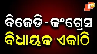 BJD & Congress Stage Sit-in Under Gandhi Statue Against MLA Santosh Khatu