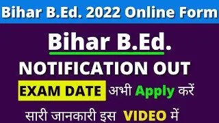 Bihar B Ed Admission Online Form 2022 | Bihar B Ed Entrance Exam 2022 | Bihar B Ed Admission 2022-24