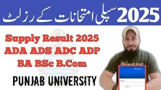 Result of PU ADA ADS ADC 2025 Supply Exams | Punjab University 2025 Supply Result