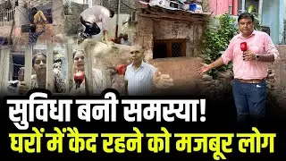 Delhi के Patel Nagar में MCD स्कूल के चलते पास के घर बने क़ैदख़ाना, Sharad Sharma Report