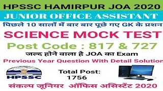 HPSSC Junior Office Assistant (JOA) Science Mock Test || Post Code 817 & 727