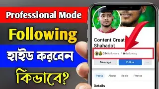 How To Hide Following List On Facebook || Facebook Following Hide || FB Professional Mode