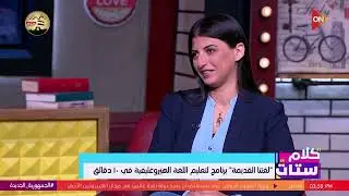 كلام ستات - 