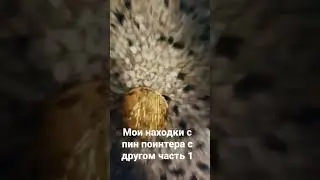 юыло лень монтировать #лайк #hipe #youtube #channel #minecraft #top #diomand #chip #металоискатель