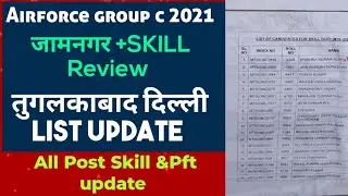Airforce Group C BIG 2 UPDATE/TULKABAAD RESULT LIST DECLARE UPDATE/जामनगर Skill Full Update (PFT)🎯🎯