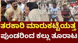 Stones Pelted At Shivaji Procession In Bagalkot | ನಗರದಲ್ಲಿ ಅಂಗಡಿ ಮುಂಗಟ್ಟು ಮುಚ್ಚಿಸಲು ಪ್ರಯತ್ನ