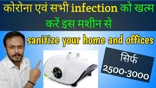Fumigation fogger Machine for Sanitization || How to use fogging sanitizer machine in hindi ||