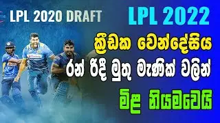 LPL 2022 Final Squads| LPL 2022 Full Team Details and Players| LPL 2022 Final Teams