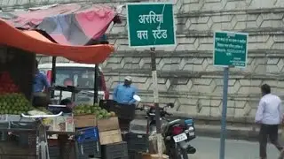 Araria bus stand Bihar अररिया बस स्टैंड बिहार Harishankar my first Vlogs mallika Vlogs mo Vlogs Biha