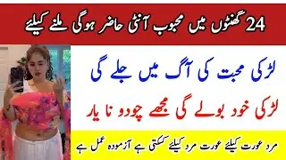 Ilm e Jafar se mohabbat ka amal | Wazifa for love | Sifli amliyat