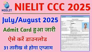 CCC Admit Card Kaise Download Kare | CCC Admit Card Kaise Nikale | CCC Admit Card Download 2025