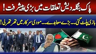 Pakistan&ndash;Bangladesh relations take a major step forward | Key agreements signed | Report by CNI News