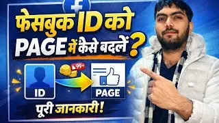 Facebook Profile Ko Page Me Kaise Convert Kare How to convert a Facebook profile into page 