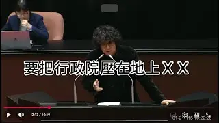 沈伯洋  發言 賴清德總統彈劾案 20260121 全院委員會  【立法院演哪齣？】