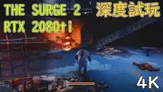 The Surge 2 / 4K RTX 2080ti i7-9700kf