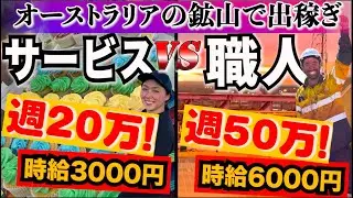 出稼ぎ生活のリアル。実際の現場映像 | オーストラリアワーホリ