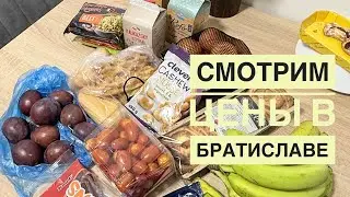 Магазин Billa в центре Братиславы. Сравниваем цены на продукты. Это Словакия.