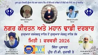 LIVE | MAHAN NAGAR KIRTAN | DASMESHGARH SAHIB | BHEROMAJRA | ROPAR | SANT BABA KARTAR SINGH JI