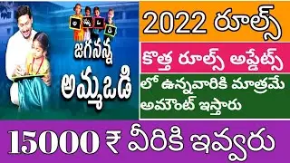 ammavodi new rules 2022| ammavodi latest news 2022|#ammavodi