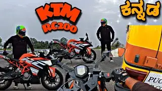 KTM RC 200 review in kannada😘 #Ktmlover #ktmrc200 #duke200 #accident #crash #kannada