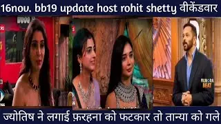 16 Nov Bigg Boss 19 Live Full Update Host Rohit Shetty!! Astrologer reprimands Farhan and hugs Tanya
