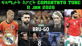 ፍጻሜታት ስፖርት @comshtatotube 11 Jan 2026 - Kibreab Tesfamichael