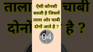 #shorts Majedar Hindi Paheli | #youtubeshorts | Rm ki Paheliyan