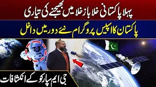 Pakistan's Space Enters New Era | Preparations To Send First Pakistani Astronaut Into Space | City21
