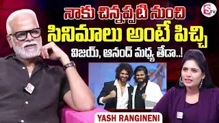 Vijay Devarakonda Mama Actor Yash Rangineni Interview | Telugu Interviews | SumanTV Suvarna