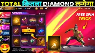 NEW PANTHER STRIKES ARRIVAL ANIMATION FREE FIRE 🔥| NEW FADED WHEEL EVENT SPIN 🤯| FREE FIRE NEW EVENT