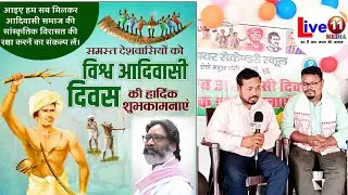 विश्व आदिवासी दिवस क्यों मनाया जाता है, English, Hindi, kudukh language. word adiwashi divas.