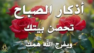 أذكار الصباح - راحة نفسية لا توصف بصوت القارئ علاء عقل | Morning Athkar - Dzkir Pagi by Alaa Aql