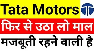 Tata Motors share News Today|Tata Motors Share Analysis|Tata Motors Share Today