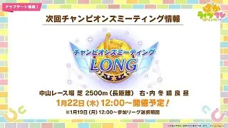【ウマ娘】涙のチャンミロング決勝！絶対優勝するぞスペシャル