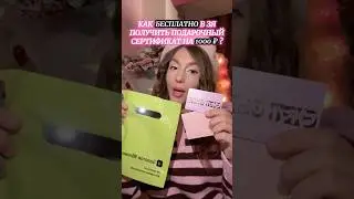 HOW TO GET A FREE 1,000-RUB CERTIFICATE FROM GOLDEN APPLE? 💘💘#goldenapple#cosmetics#beauty