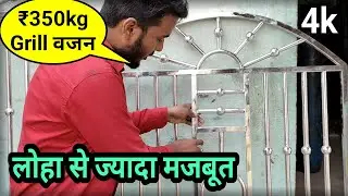 Steel ग्रिल किलो में मिलते हैं | Stainless Steel Grill Weight And Price Per kg | 18 Guage