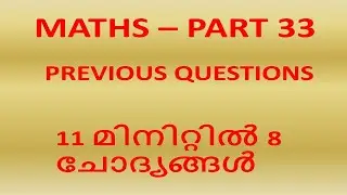 PSC MATHS PREVIOUS QUESTIONS PART 33