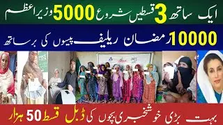Bisp 3 Big Good News 2025 || ehsas program 3 payment received this month|| 8171 web Portal update
