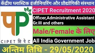 CIPET Recruitment 2020 | CIPET Officer Vacancy 2020 | CIPET Notification | Latest Government Jobs