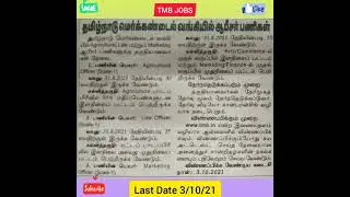 Bank job.Tmb bank job.#Tn latest news ! #Govt job success! #2021