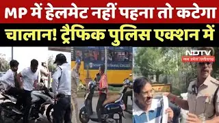 Madhya Pradesh में Helmet नहीं पहना तो कटेगा Fine ! Traffic Police Action में | Breaking News | MP