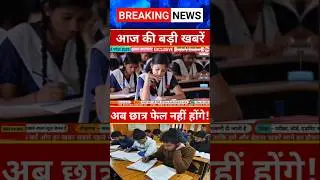 बोर्ड परीक्षा 2026/Board Exam 2026 Latest News/Board Exam 2026 News #aknews24 #boardexamination