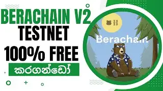 Berachain v2 testnet sinhala | e money sinhala | srilanka e money