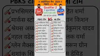 PBKS v/s MI IPL 🏏Match 2025 Qualifying 2| 1 June time table schedule #cricket​ #ipl​ #short​ #gk