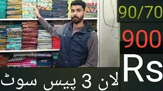 90/70 lawn 3pc suit in cheap price|Faisalabad wholesale market|branded Cut piece|wholesale market|
