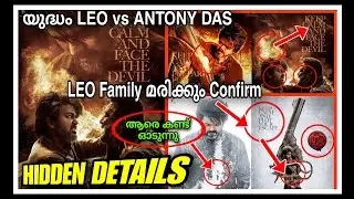 🥵LEO Poster Feast HIDDEN DETAILS😈💥/LEO vs ANTONY DAS WAR Loading🥶/LCU/AD updates