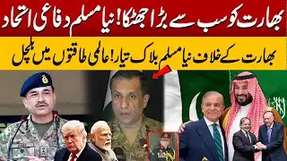 Major Shock for India! All Muslim Countries Unite Under New Defense Alliance &mdash; The World is Stunned