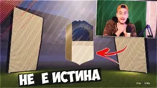OMG!! ИКОНАААА + 1,500,000 КОЙНС ЧЕРВЕНА КАРТААА!!!!!! FIFA 18 UT RTG #16