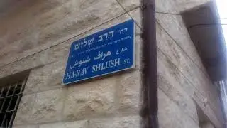 סיור ברחוב ביבאס ושכונת שבת צדק בנחלאות