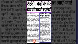 UPTET News Today | UPTET Latest News Today | UPTET Exam News|UPTET Update Today&nbsp;|UPTET Free Bus Seva